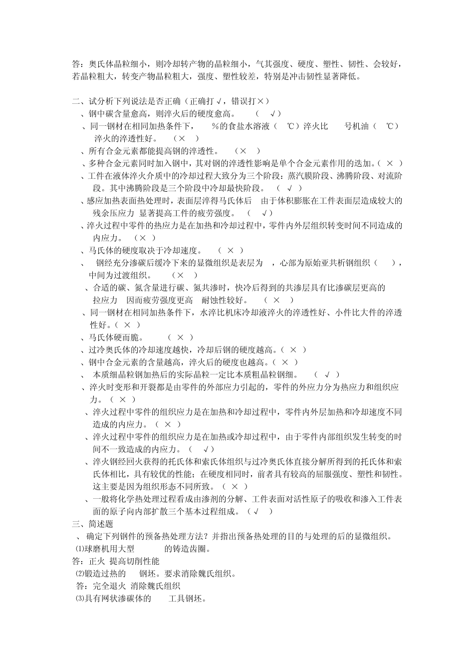 热处理新工艺试题_第3页