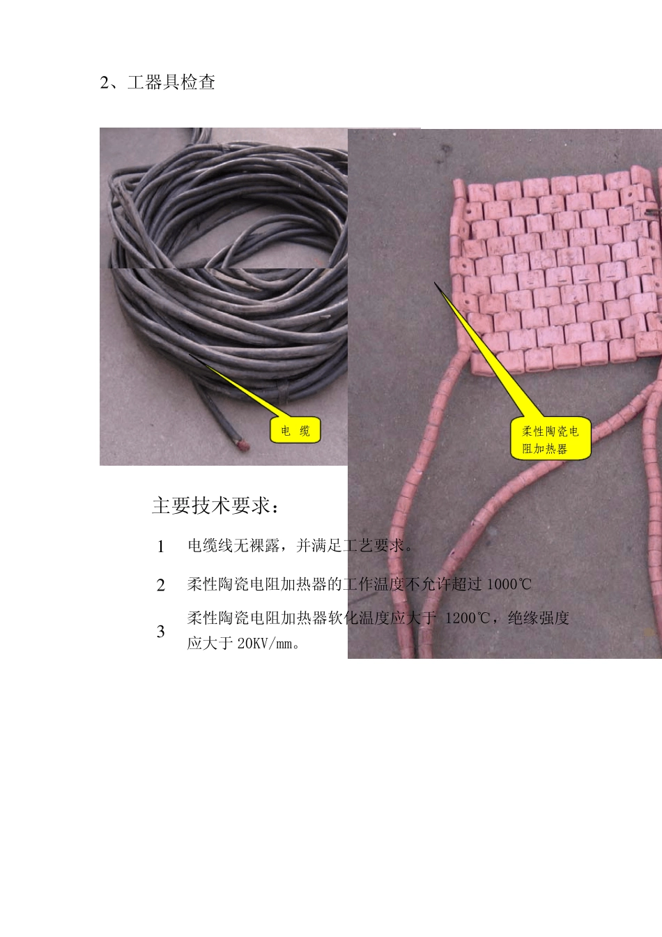 热处理操作流程_第3页