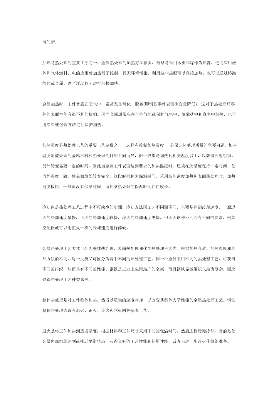 热处理方式介绍_第3页