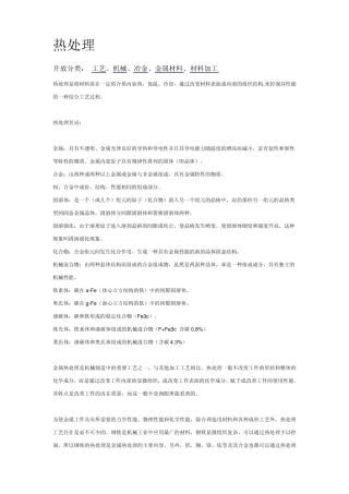 热处理方式介绍