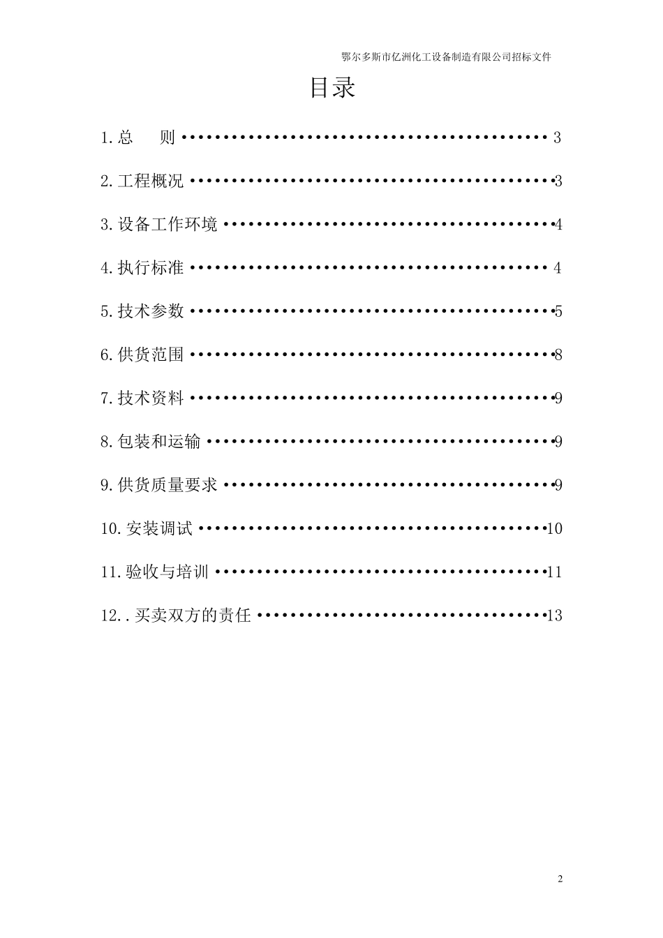 热处理炉的技术规范书_第2页