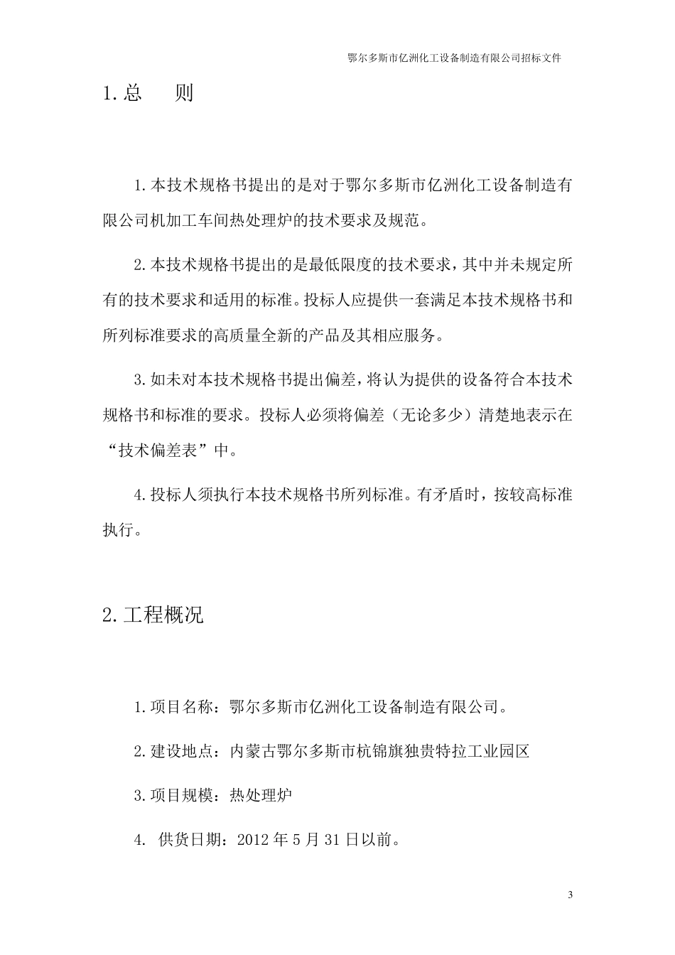 热处理炉的技术规范书_第3页