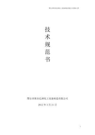 热处理炉的技术规范书