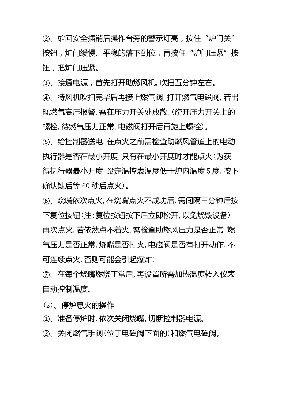 热处理炉安全技术操作规程_第2页