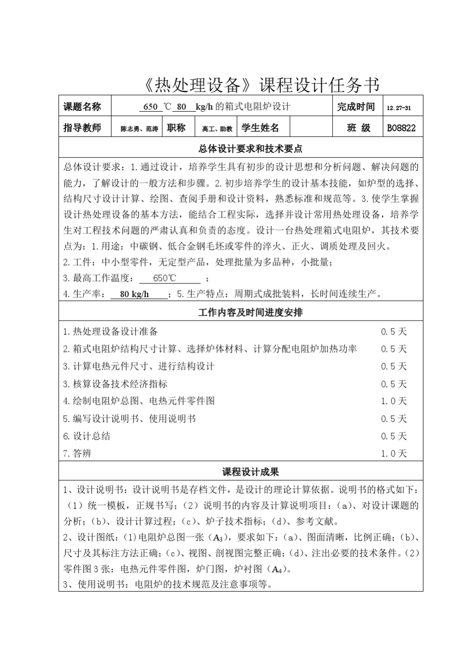 热处理炉设计_第2页