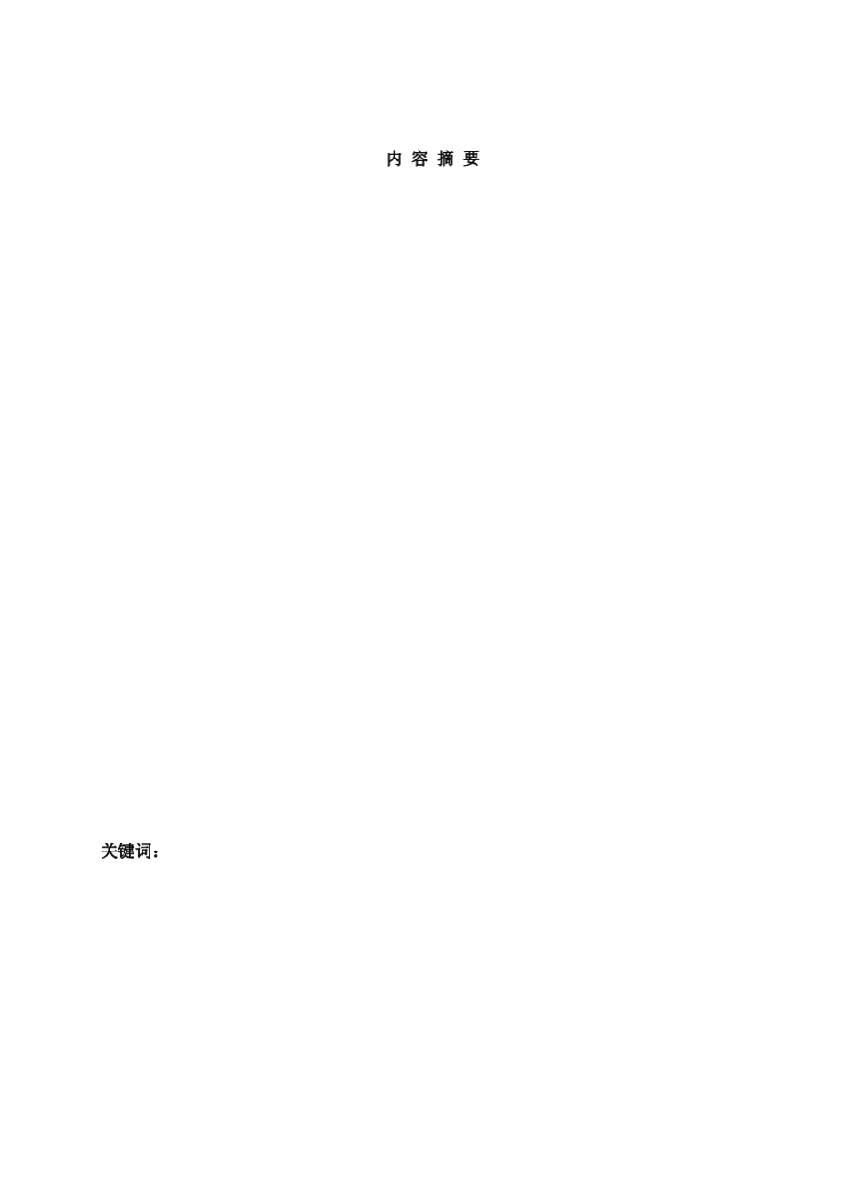 热处理炉设计_第3页