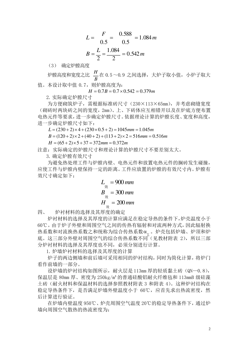 热处理炉课程设计_第2页