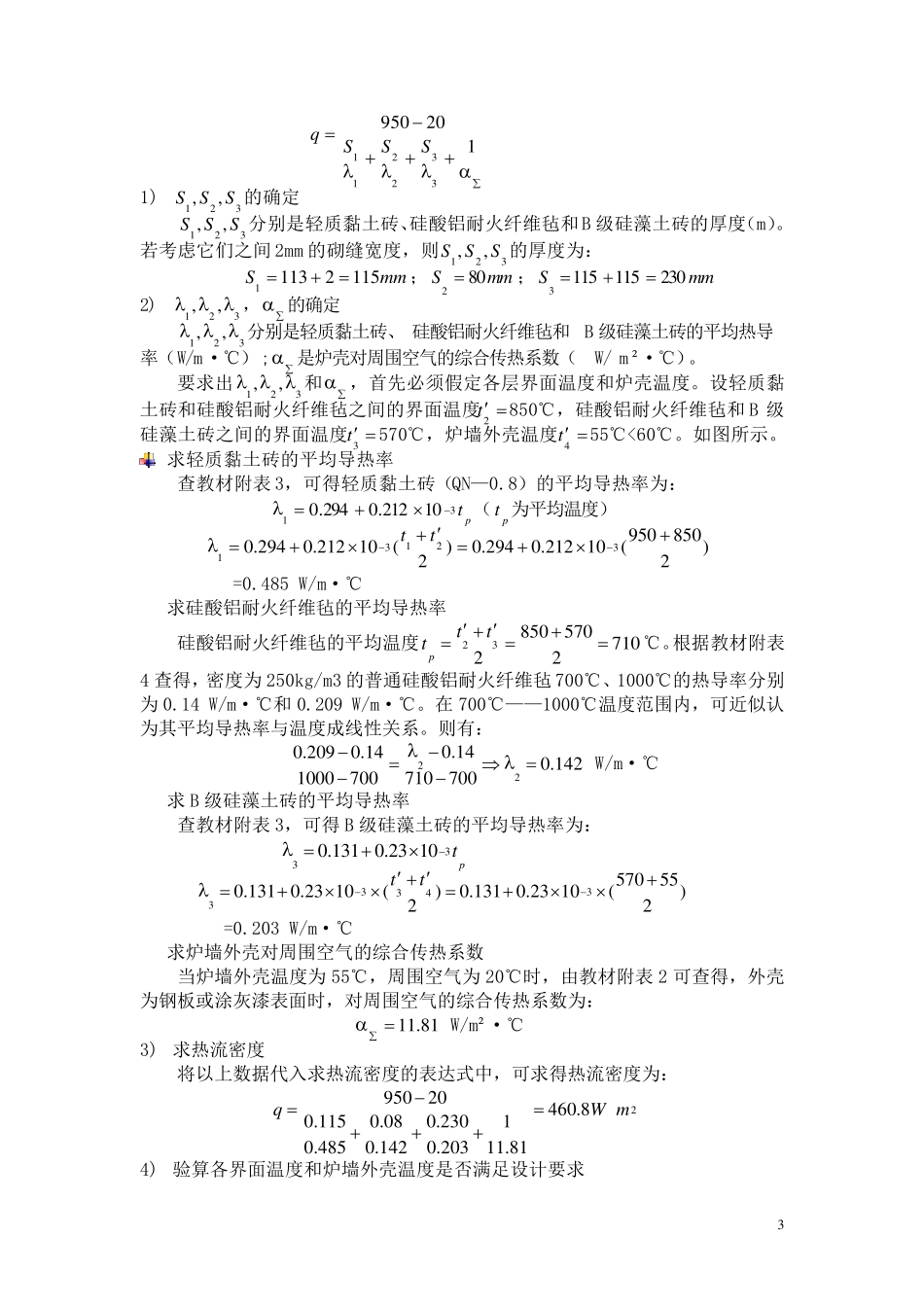 热处理炉课程设计_第3页