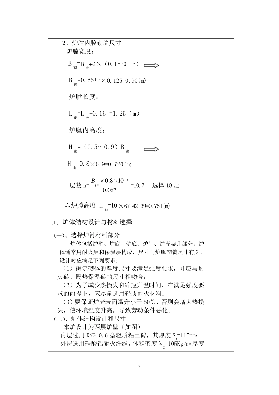 热处理炉课程设计说明书_第3页