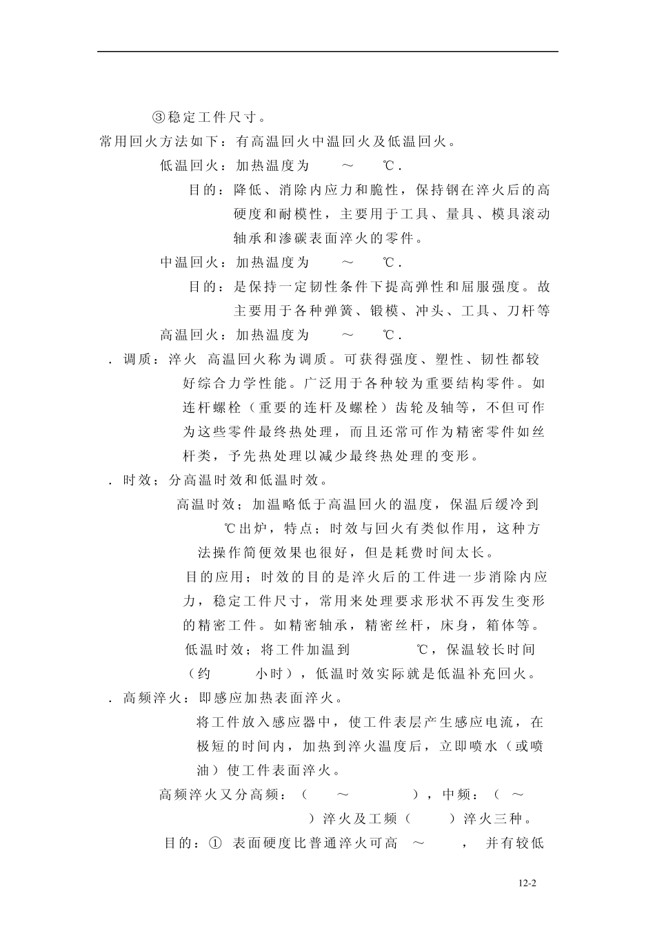 热处理的知识及硬度试验方法_第2页