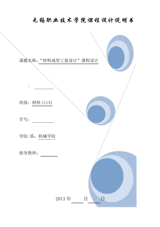 热处理箱式电炉设计