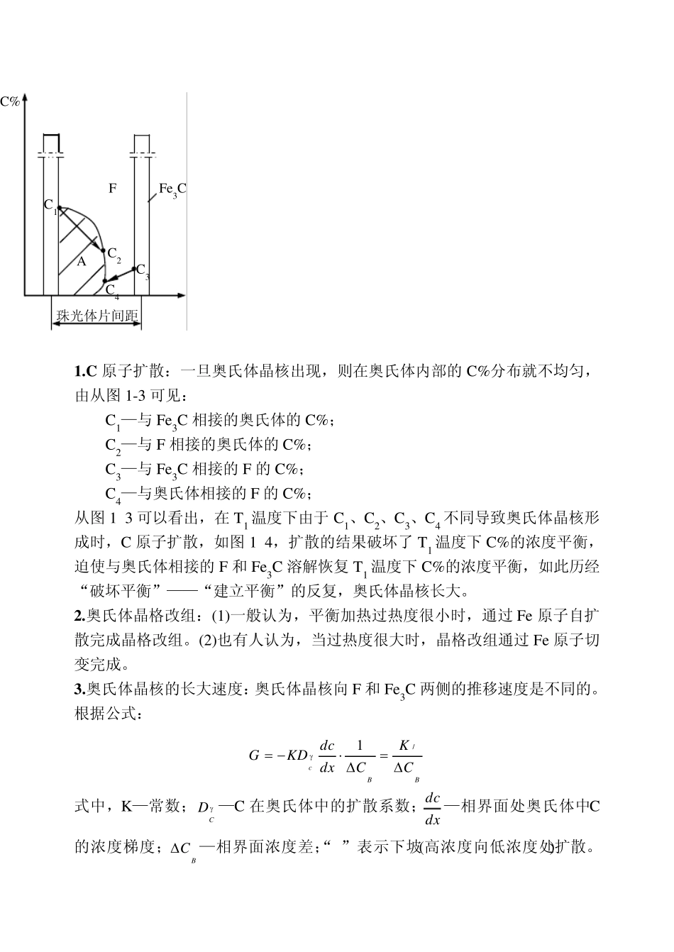 热处理组织转变_第3页