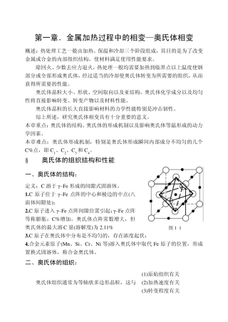 热处理组织转变