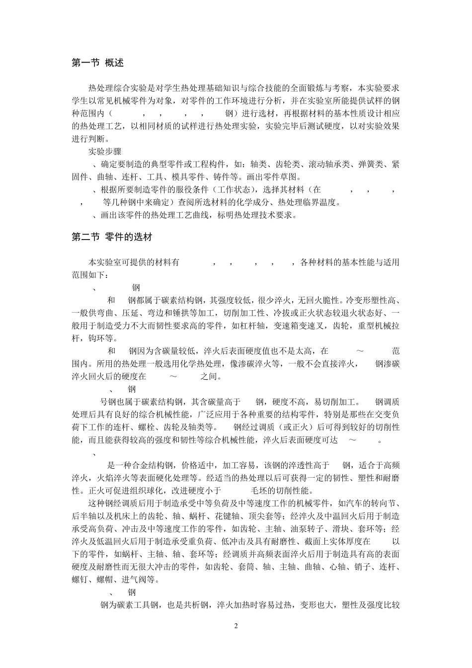 热处理综合实验指导书_第2页