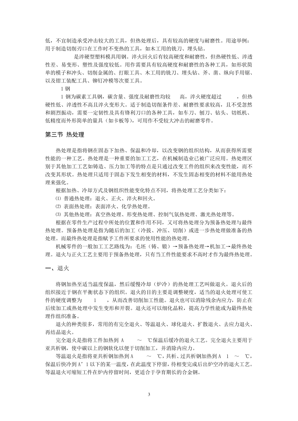 热处理综合实验指导书_第3页