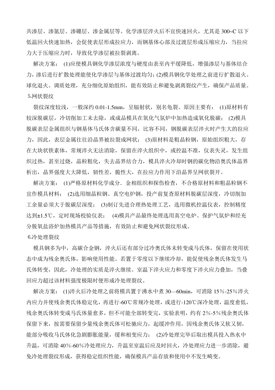 热处理缺陷的成因分析及解决方案_第3页