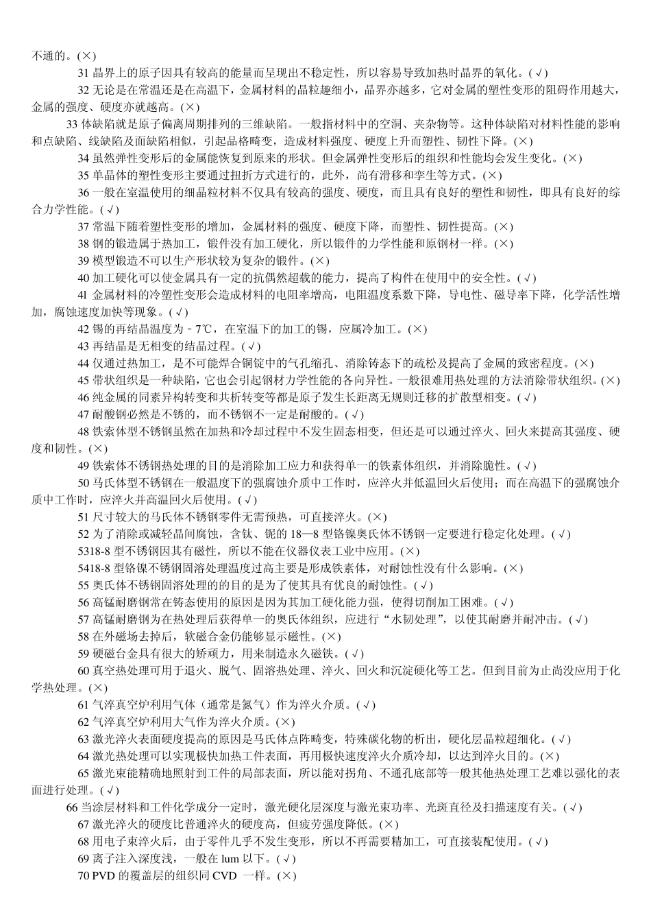 热处理试题(高级、技师、高级技师)_第2页