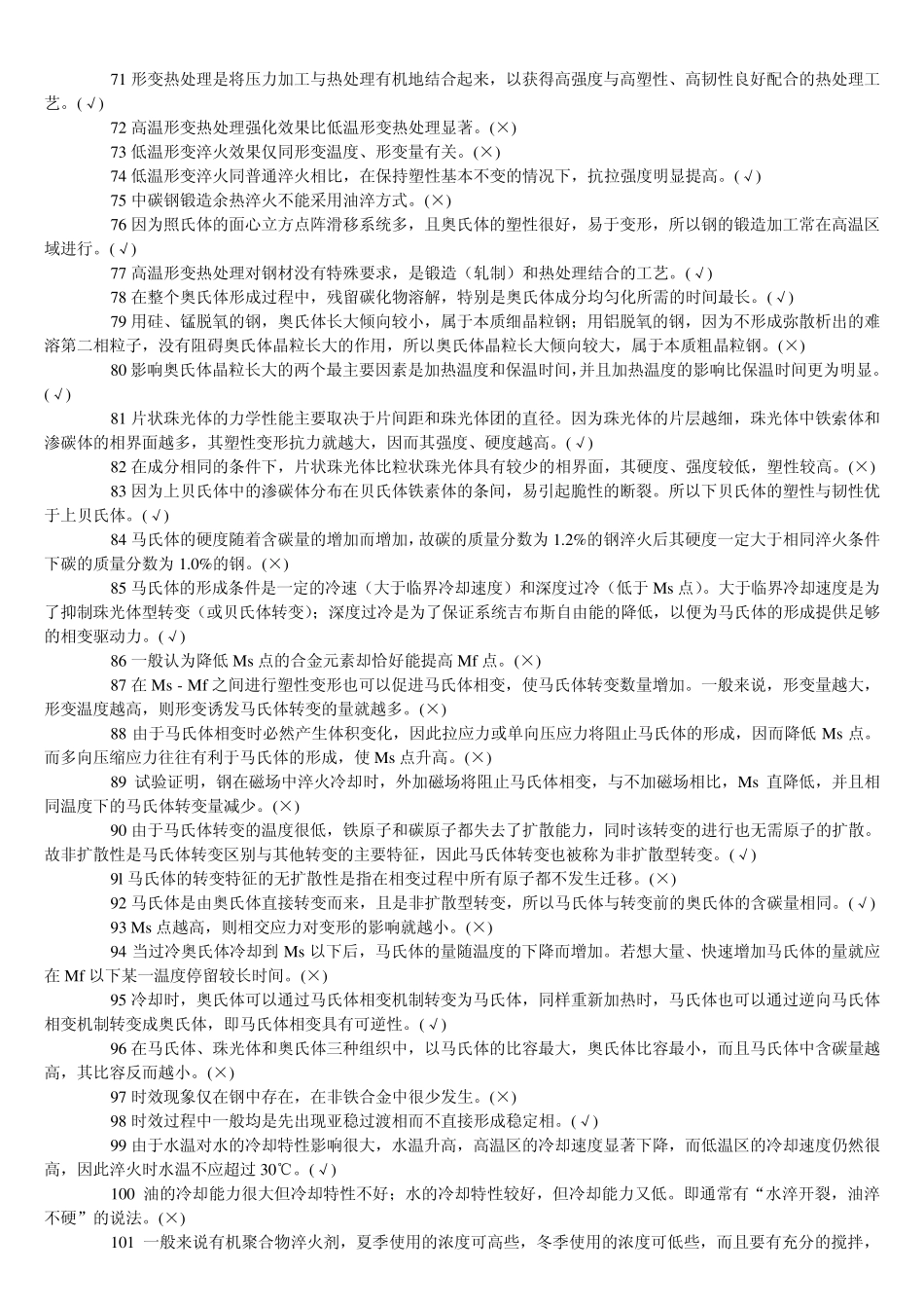 热处理试题(高级、技师、高级技师)_第3页