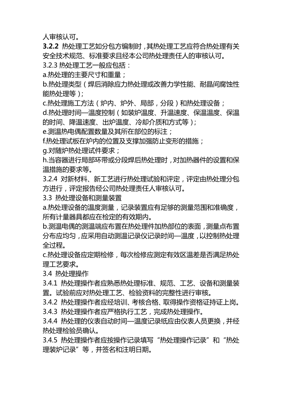 热处理质量控制程序_第2页