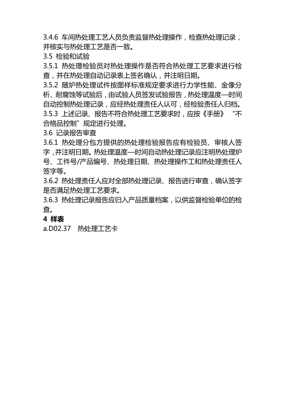 热处理质量控制程序_第3页