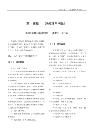 热处理车间设计(热处理手册第四版)