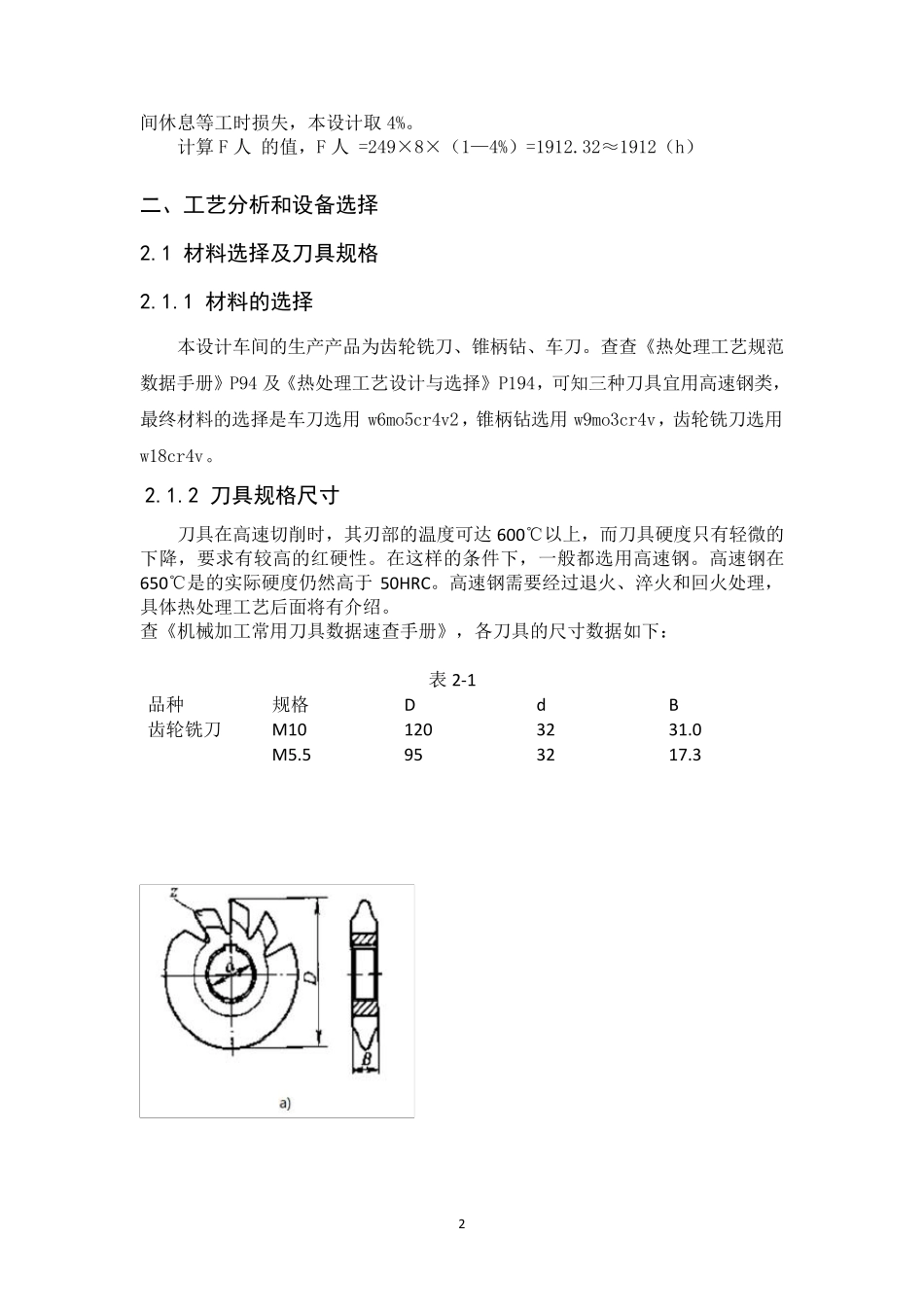 热处理车间课程设计_第2页