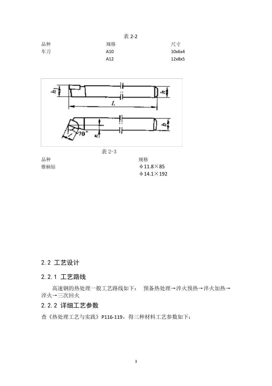 热处理车间课程设计_第3页