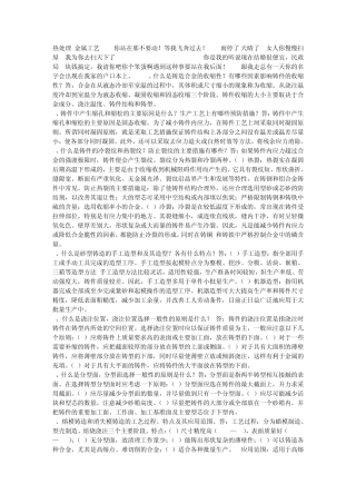 热处理金属工艺