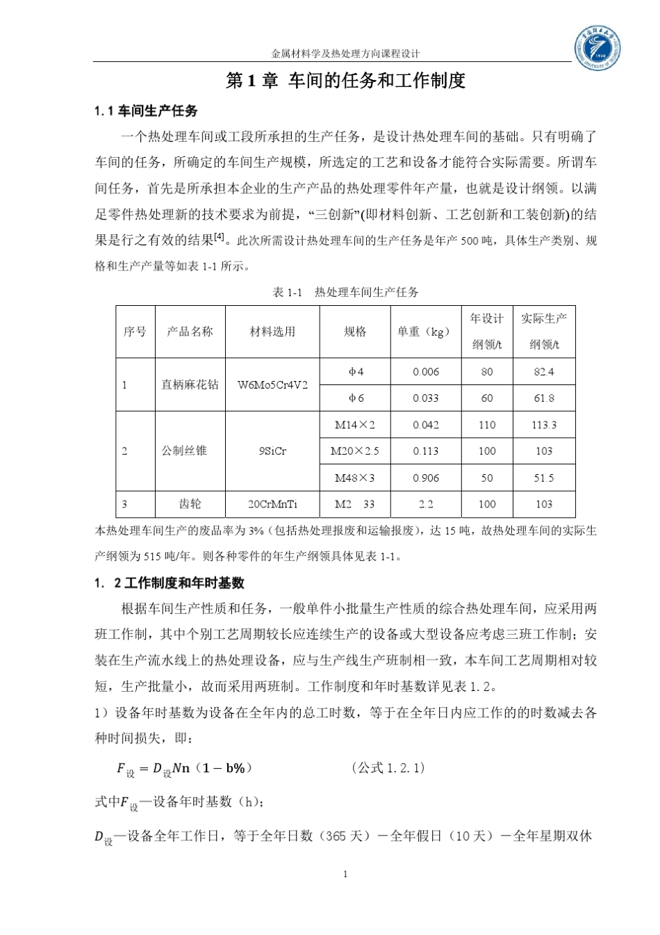 热处理车间设计说明书_第3页