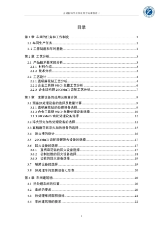 热处理车间设计说明书