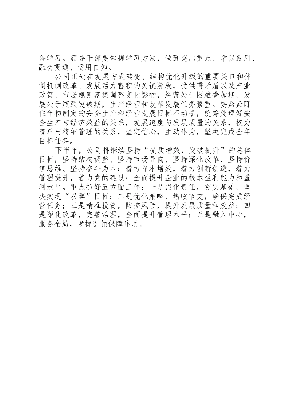 公司XX年年中工作会议讲话稿_第2页