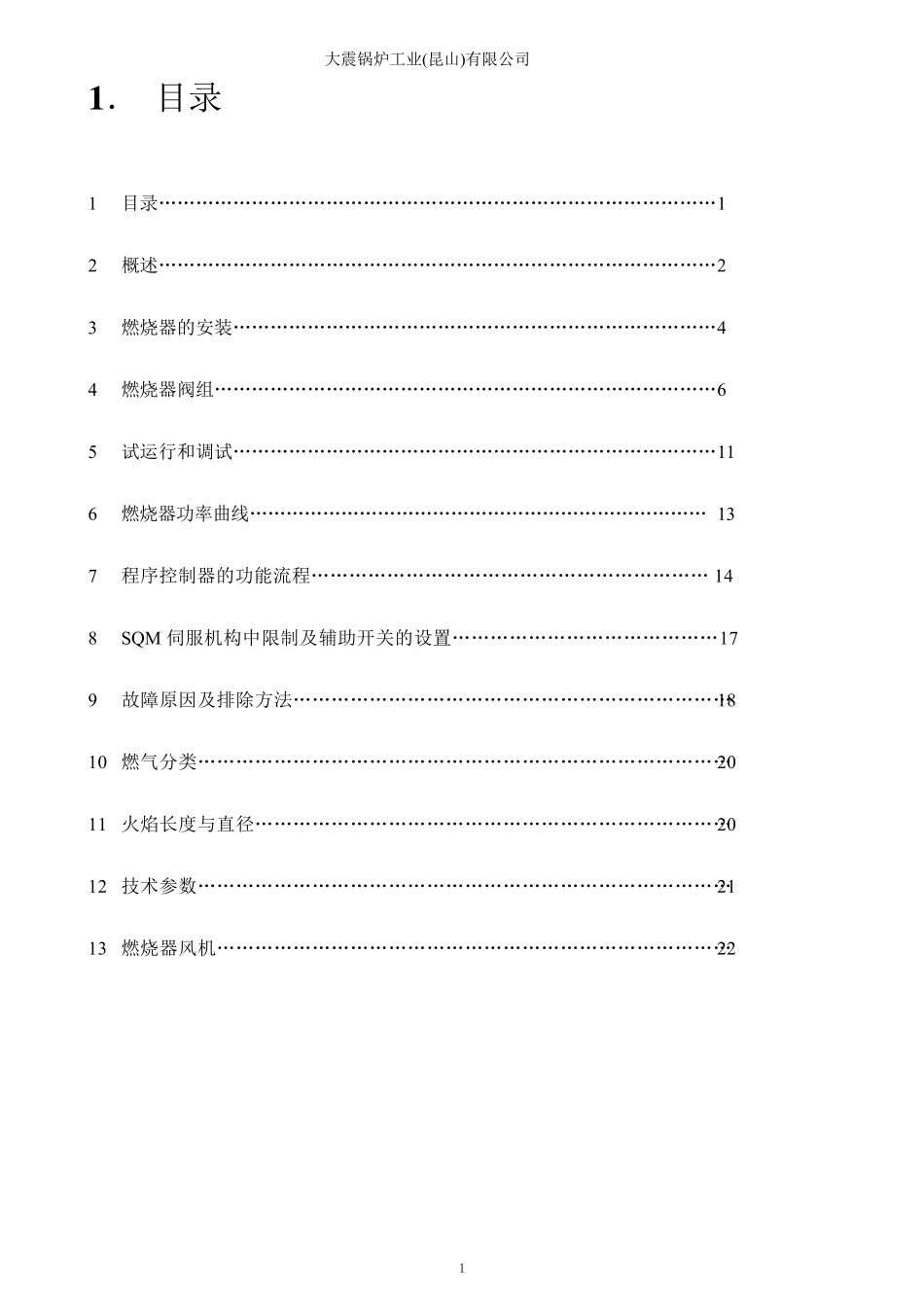 热媒锅炉燃烧机安装使用说明书TG9耐高温_第2页