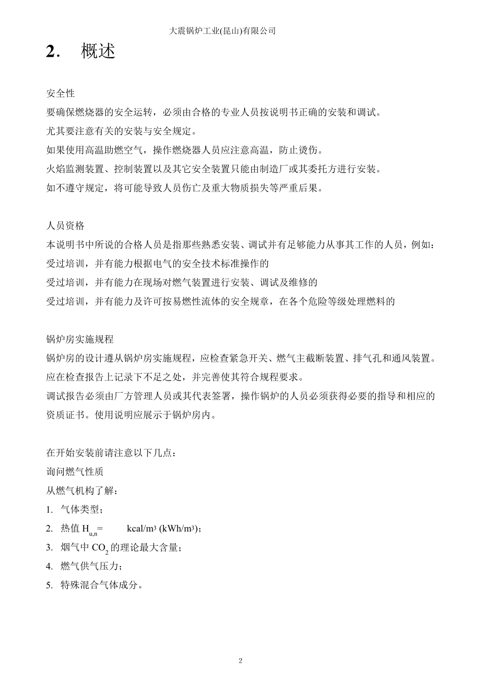 热媒锅炉燃烧机安装使用说明书TG9耐高温_第3页