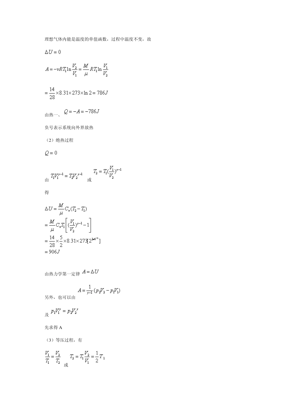 热学(李椿+章立源+钱尚武)习题解答_第五章热力学第一定律_第2页