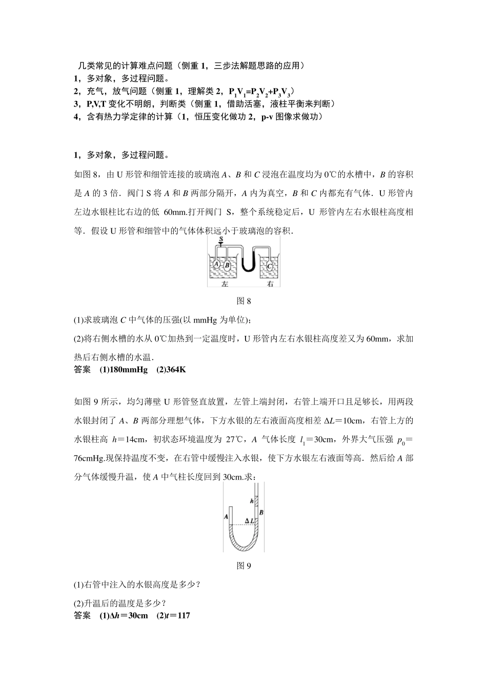 热学33计算难点突破_第1页