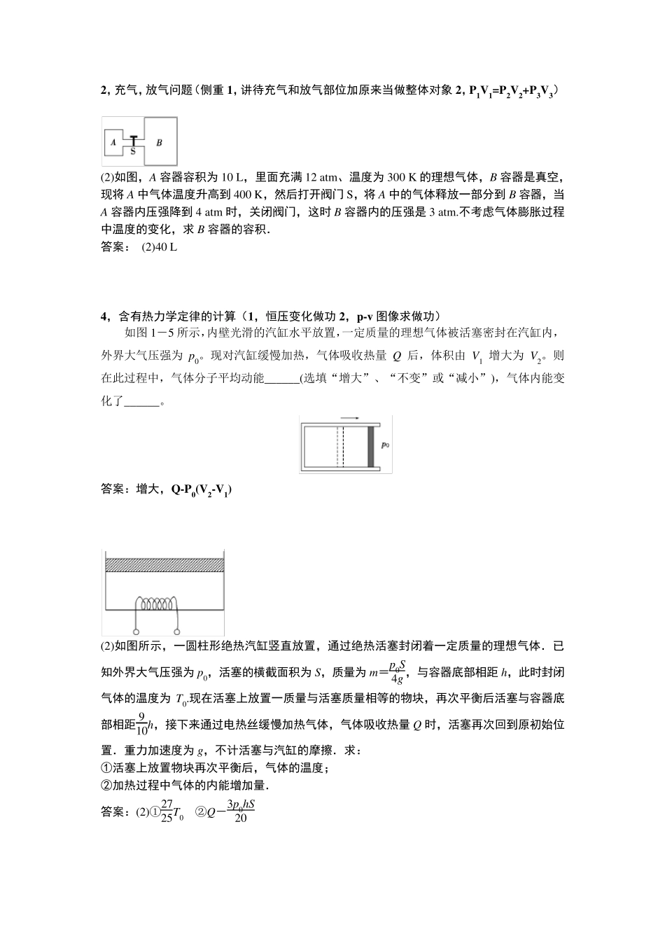 热学33计算难点突破_第3页