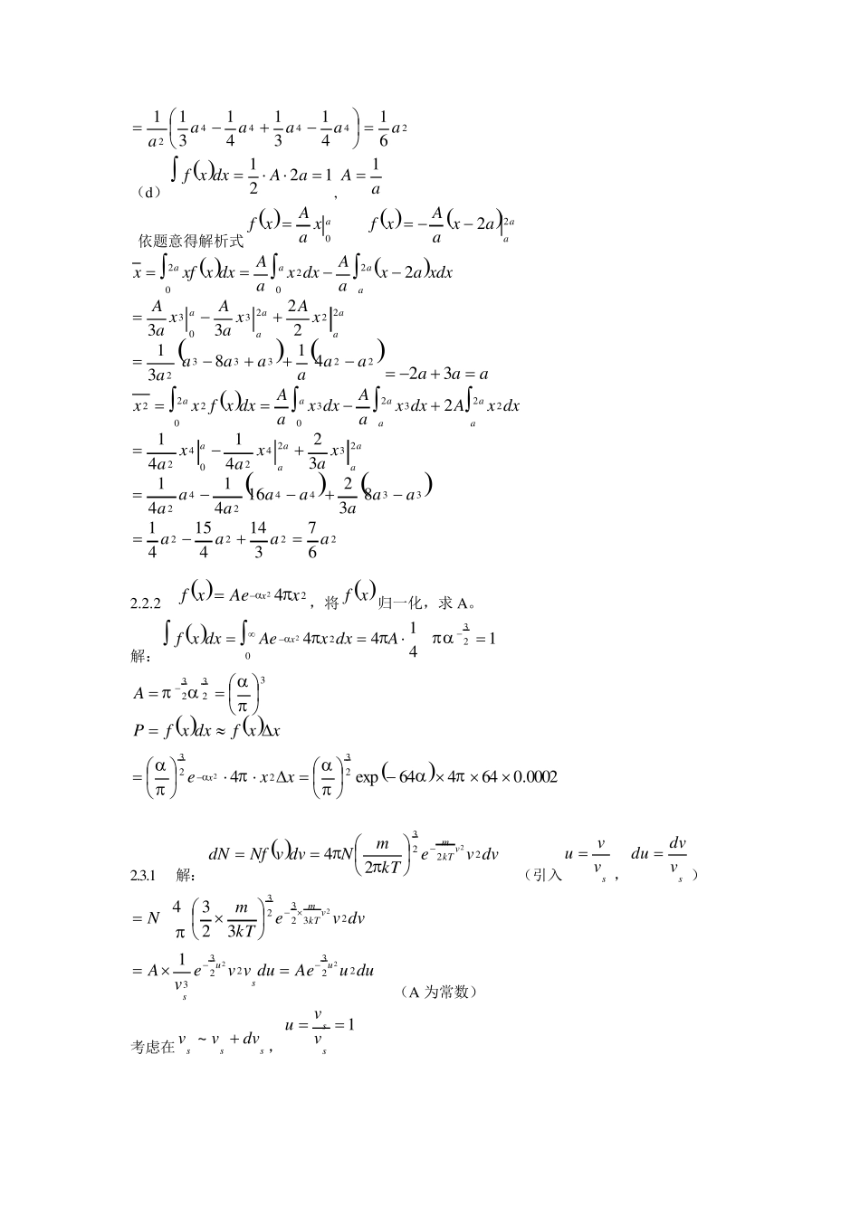 热学(秦允豪编)习题解答第二章分子动理学理论的平衡态理论_第2页