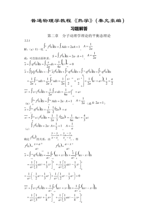 热学(秦允豪编)习题解答第二章分子动理学理论的平衡态理论