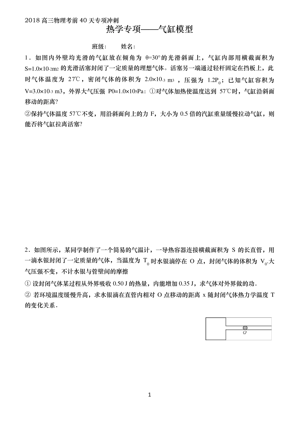 热学专项——气缸模型_第1页