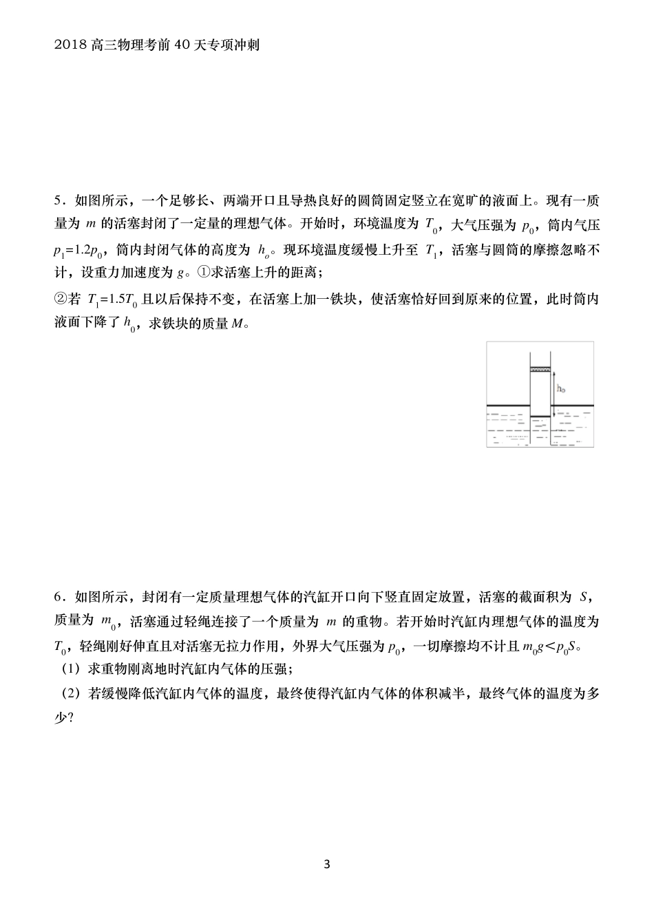 热学专项——气缸模型_第3页