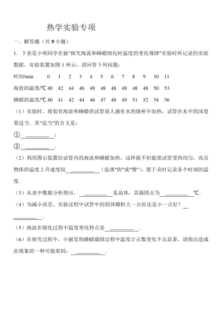 热学实验专项