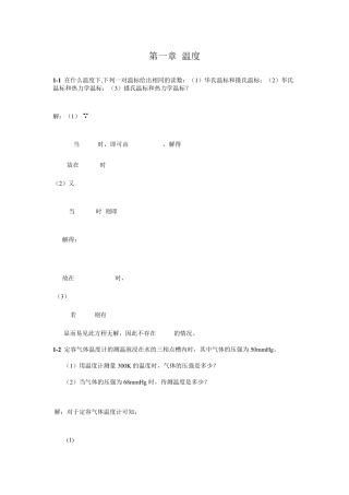 热学第三版答案