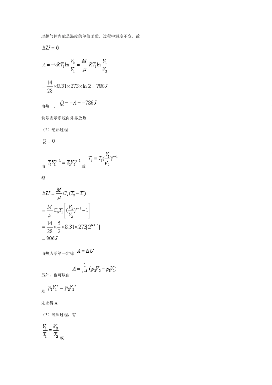 热学第二版秦允豪第四章答案_第2页