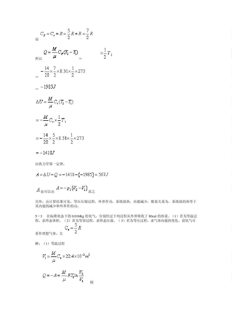 热学第二版秦允豪第四章答案_第3页