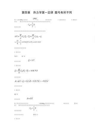 热学第二版秦允豪第四章答案