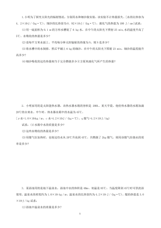 热学计算题(比热容热值热机效率)