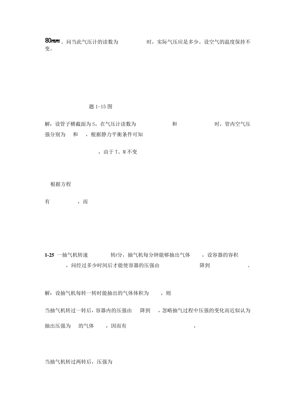 热学课后习题答案_第3页