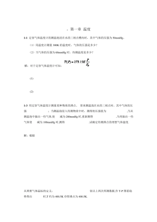 热学课后习题答案