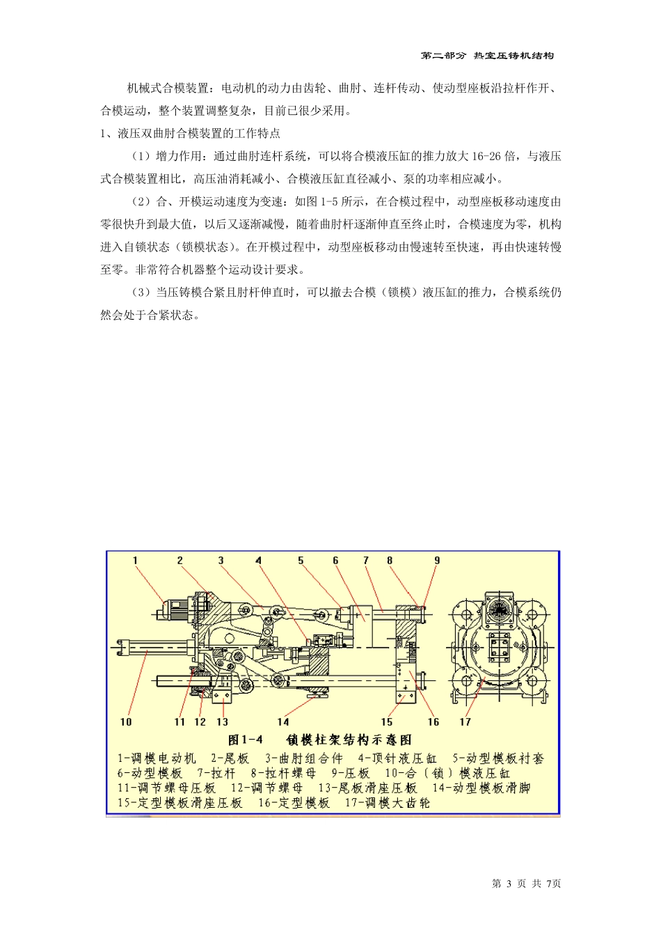 热室压铸机的结构_第3页