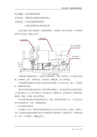 热室压铸机的结构